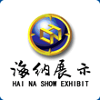 海纳展览展